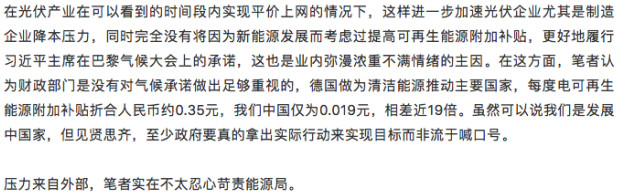 誰來保護能源局？能源局的光伏十年