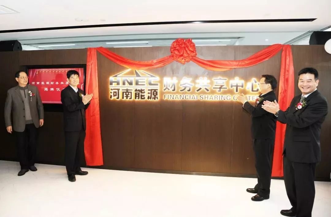 喜訊！河南能源牽手遠光軟件 共建財務(wù)共享中心