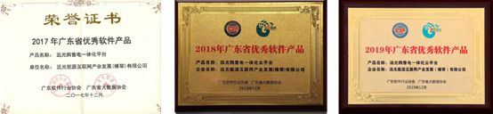 連續(xù)三年！遠(yuǎn)光購(gòu)售電一體化云平臺(tái)入選“廣東省優(yōu)秀軟件產(chǎn)品”