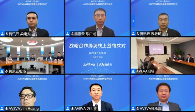 騰訊云與AVEVA達成戰(zhàn)略合作，攜手加速工業(yè)數(shù)字化轉型