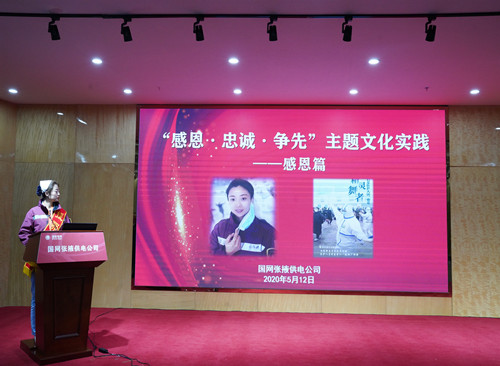 國網(wǎng)張掖供電公司：“感恩、忠誠、爭先”主題文化實踐活動感恩篇