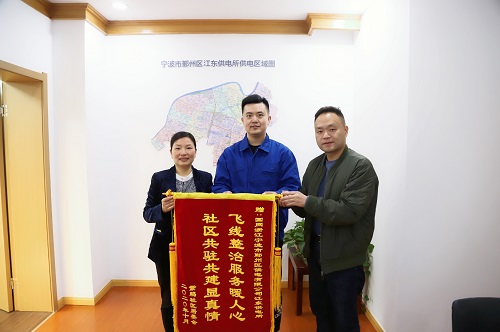 國網(wǎng)寧波市鄞州區(qū)供電公司：用心服務(wù)暖人心，社區(qū)感謝送錦旗