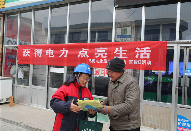 六五四供電分局：“獲得電力，點(diǎn)亮生活”宣傳活動(dòng)打開(kāi)與客戶溝通渠道