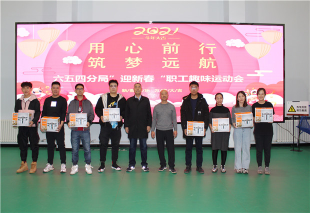 六五四供電分局開(kāi)展“用心前行，筑夢(mèng)遠(yuǎn)航”迎新春趣味運(yùn)動(dòng)會(huì)