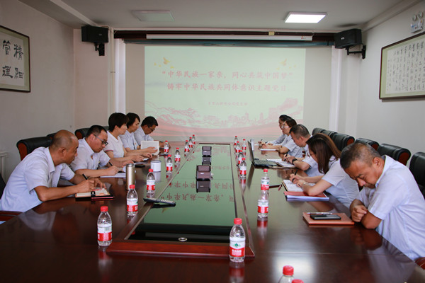 烏海電業(yè)局千里山分局召開“中華民族一家親，同心共筑中國夢”鑄牢中華民族共同體意識主題黨日