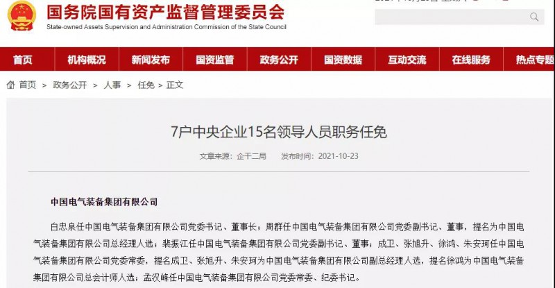 國(guó)家電網(wǎng)下屬集團(tuán)與中國(guó)西電重組成立“中國(guó)電氣裝備集團(tuán)”！