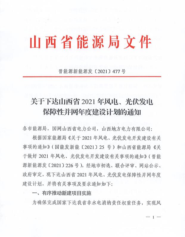 17.79GW！山西下發(fā)風(fēng)電、光伏發(fā)電保障性并網(wǎng)項(xiàng)目名單