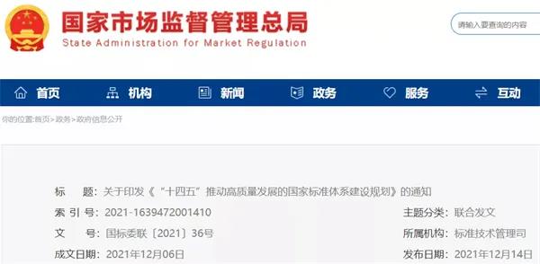 加快光伏、儲能標(biāo)準(zhǔn)制定！十部門聯(lián)合印發(fā)《“十四五”推動高質(zhì)量發(fā)展的國家標(biāo)準(zhǔn)體系建設(shè)規(guī)劃》