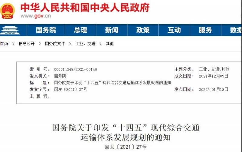 光伏+交通迎機(jī)遇！國(guó)務(wù)院發(fā)文鼓勵(lì)在交通樞紐場(chǎng)站以及公路、鐵路等沿線合理布局光伏發(fā)電及儲(chǔ)能設(shè)施。
