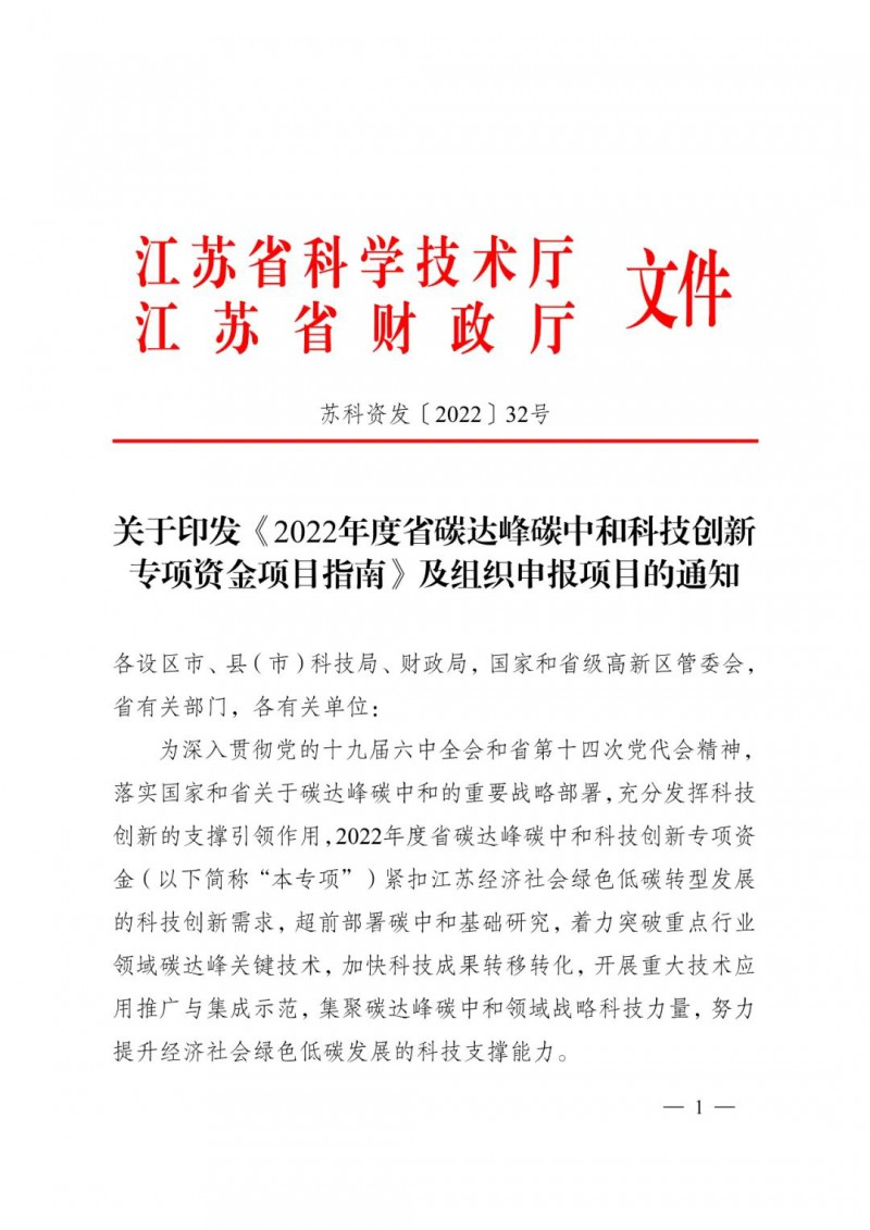 最高3000萬！江蘇碳中和科技資金開始申報(bào)了！