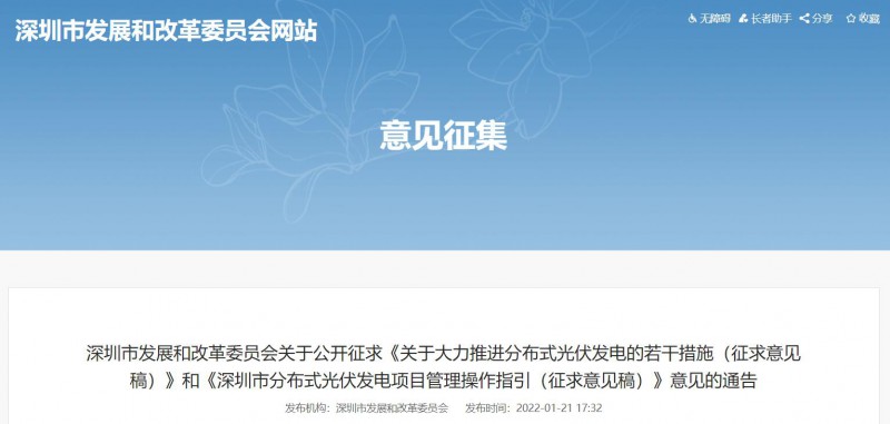 深圳：2022-2023年常規(guī)光伏并網(wǎng)發(fā)電補貼0.3元/千瓦時，BIPV補貼0.36元/千瓦時！