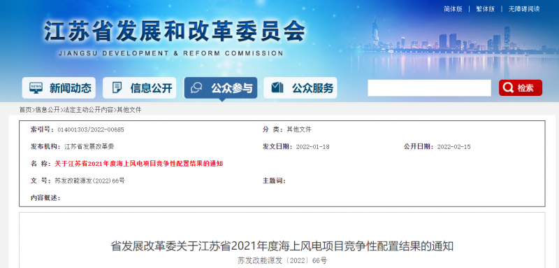 江蘇2021年2.65GW海上風(fēng)電競(jìng)配結(jié)果公布：國(guó)能投聯(lián)合體、國(guó)信集團(tuán)聯(lián)合體、三峽集團(tuán)聯(lián)合體中選