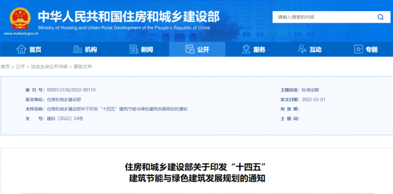 新增建筑太陽能光伏裝機容量0.5億千瓦以上！住建部印發(fā)“十四五”建筑節(jié)能與綠色建筑發(fā)展規(guī)劃