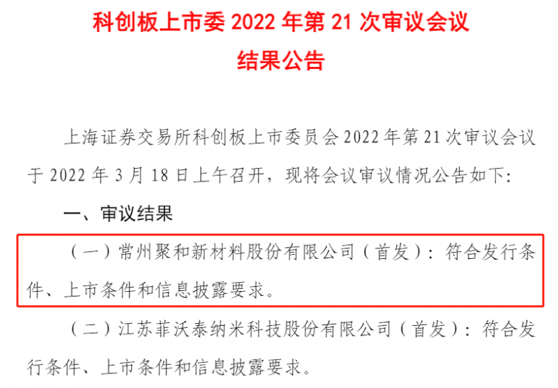 聚和股份成功過會，光伏銀漿龍頭即將登陸科創(chuàng)板
