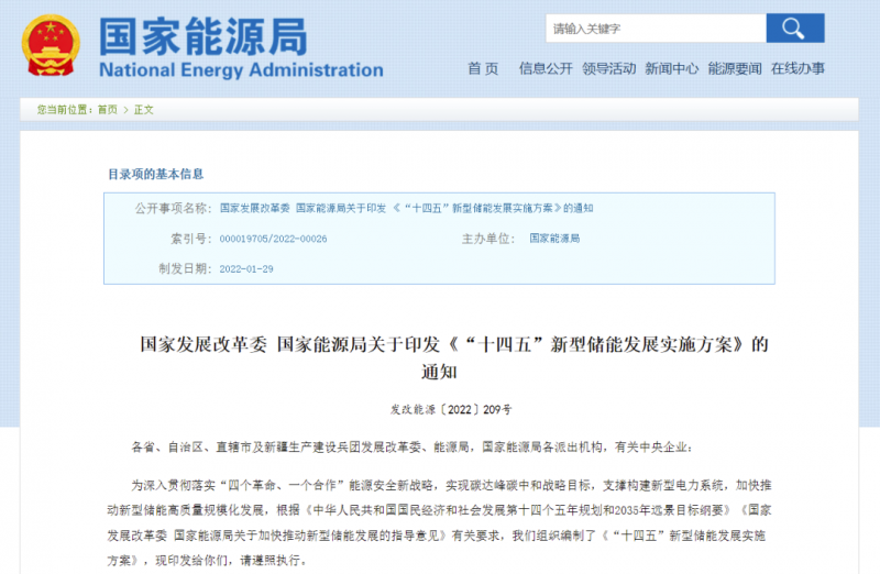 “風(fēng)光+儲(chǔ)能”模式漸熱 國家能源局發(fā)布“十四五”新型儲(chǔ)能發(fā)展實(shí)施方案！