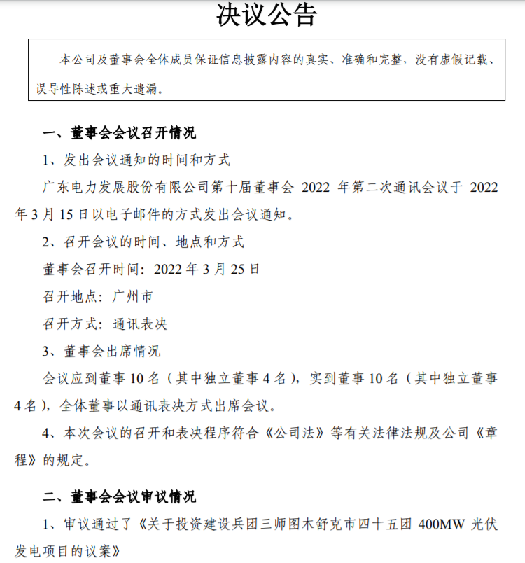 22.27億！粵電力A擬投建400MW光伏項目并配儲20%！