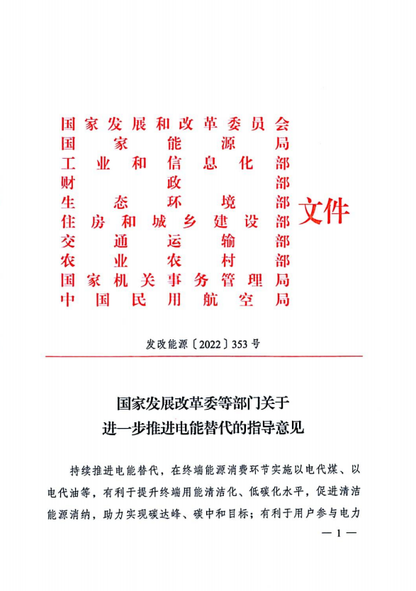 十部委：不斷擴(kuò)大新能源開發(fā)規(guī)模 2025年電能占終端能源消費(fèi)比重達(dá)到30%！