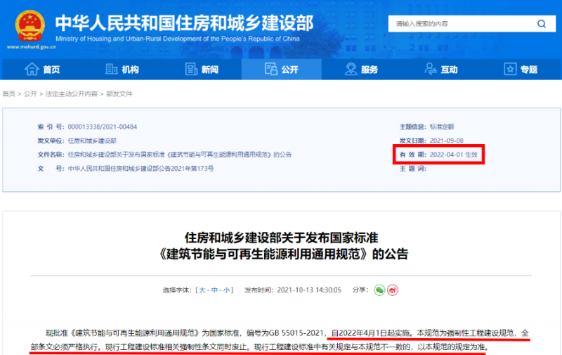 今日起正式執(zhí)行！住建部：新建建筑應(yīng)安裝太陽能，光伏組件設(shè)計(jì)使用壽命應(yīng)高于25年