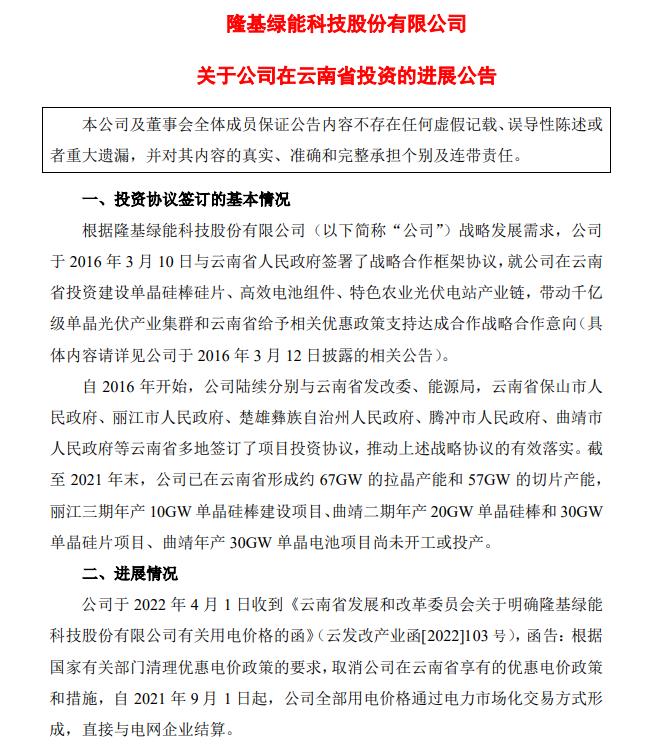 電價優(yōu)惠取消!隆基股份蒸發(fā)200億，多光伏公司回應影響