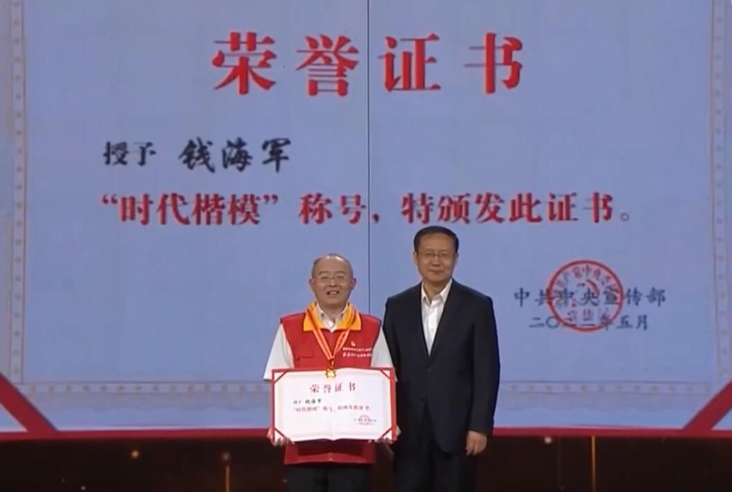 中宣部授予國(guó)家電網(wǎng)員工錢(qián)海軍“時(shí)代楷?！狈Q(chēng)號(hào)