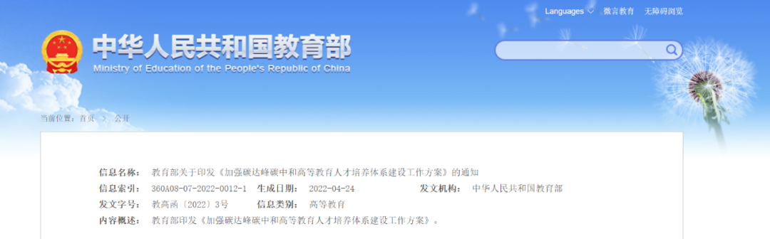教育部：加快儲能和氫能人才培養(yǎng)，服務(wù)大容量、長周期儲能需求