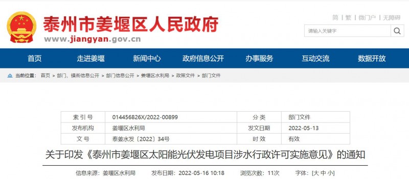 泰州姜堰：“一事一決策”！嚴(yán)控涉水光伏審批，部分地區(qū)嚴(yán)禁發(fā)展