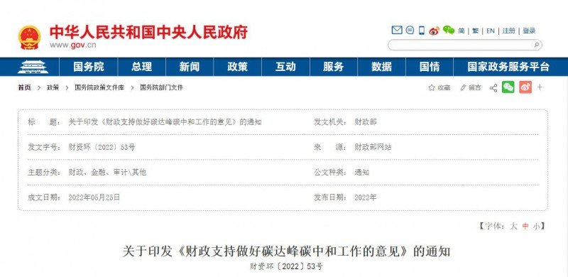 財(cái)政部：優(yōu)化清潔能源支持政策 推動構(gòu)建以光伏、風(fēng)電等新能源為主體的新型電力系統(tǒng)