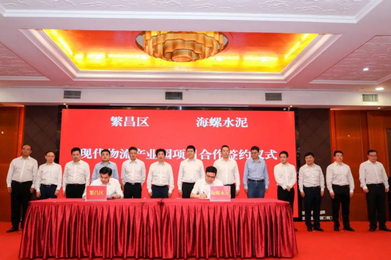 總投資約50億！海螺集團(tuán)與蕪湖市簽署新能源、智能裝備等九項(xiàng)合作協(xié)議