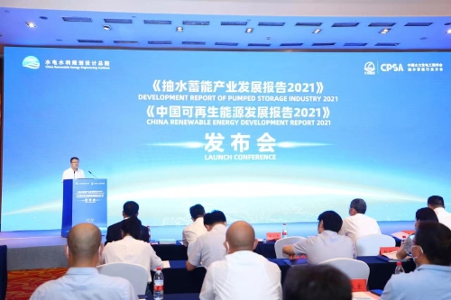 《抽水蓄能產(chǎn)業(yè)發(fā)展報(bào)告2021》和《中國可再生能源發(fā)展報(bào)告2021》在京發(fā)布
