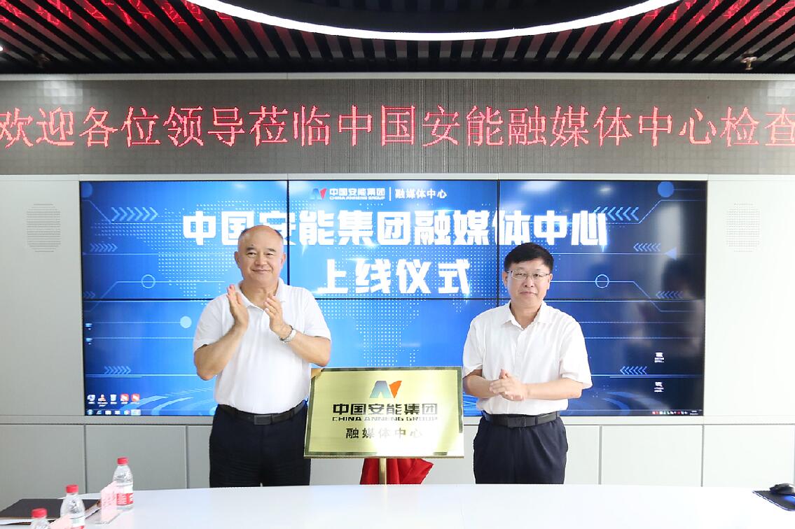 周國平、周慶豐為中國安能融媒體中心揭牌