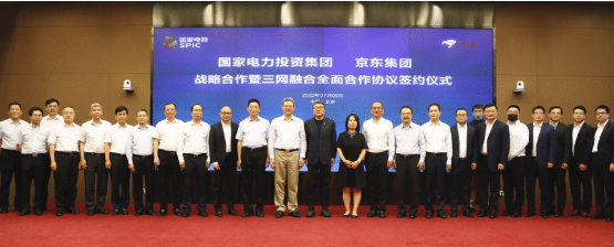 國家電投推進(jìn)三網(wǎng)融合，簽約京東、阿里，覆蓋230個縣域能源開發(fā)
