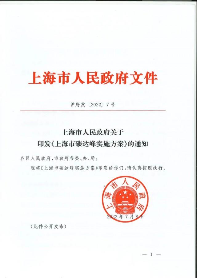 上海：到2030年力爭(zhēng)光伏裝機(jī)達(dá)7GW！《上海市碳達(dá)峰實(shí)施方案》印發(fā)