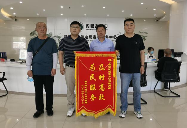 呼和浩特賽罕供電分公司靠前服務(wù)，持續(xù)跟蹤，保障村民用電無(wú)憂