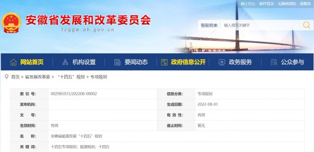 安徽“十四五”能源發(fā)展規(guī)劃：新增風電388萬千瓦、光伏1430萬千瓦