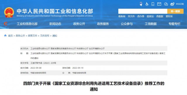 四部門：廢舊光伏組件、風(fēng)電葉片回收利用工藝技術(shù)設(shè)備可申報