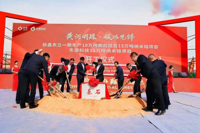 第五大基地烏海開工，協(xié)鑫科技顆粒硅產(chǎn)能達(dá)70萬噸