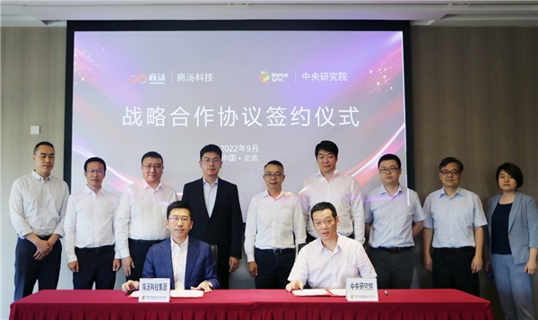 以“軟實力”助推能源行業(yè)“硬指標”， 商湯科技與國家電投中央研究院達成戰(zhàn)略合作