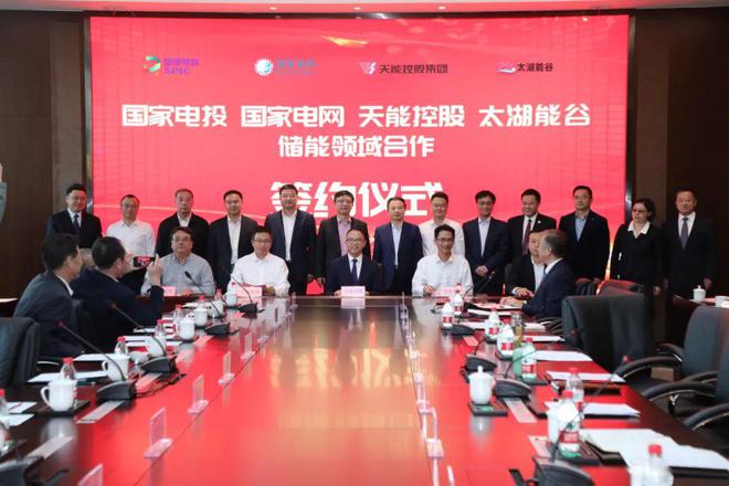 攜手國(guó)家電投、國(guó)家電網(wǎng)、太湖能谷，共拓新型儲(chǔ)能賽道