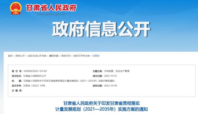 甘肅加快研發(fā)清潔煤電、光伏、風(fēng)電等能源領(lǐng)域?qū)Ｓ脺y(cè)量設(shè)備和技術(shù)