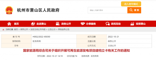 10月31日前完成！國家能源局?jǐn)M對全國并網(wǎng)在運(yùn)的可再生能源發(fā)電項(xiàng)目開展建檔立卡