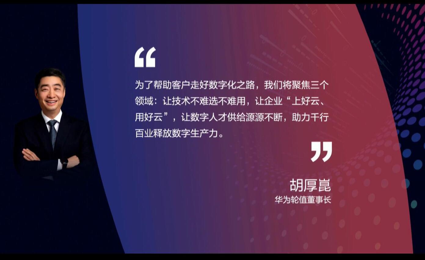釋放數(shù)字生產(chǎn)力，激發(fā)行業(yè)新增長——華為全聯(lián)接大會2022在深圳和線上舉辦