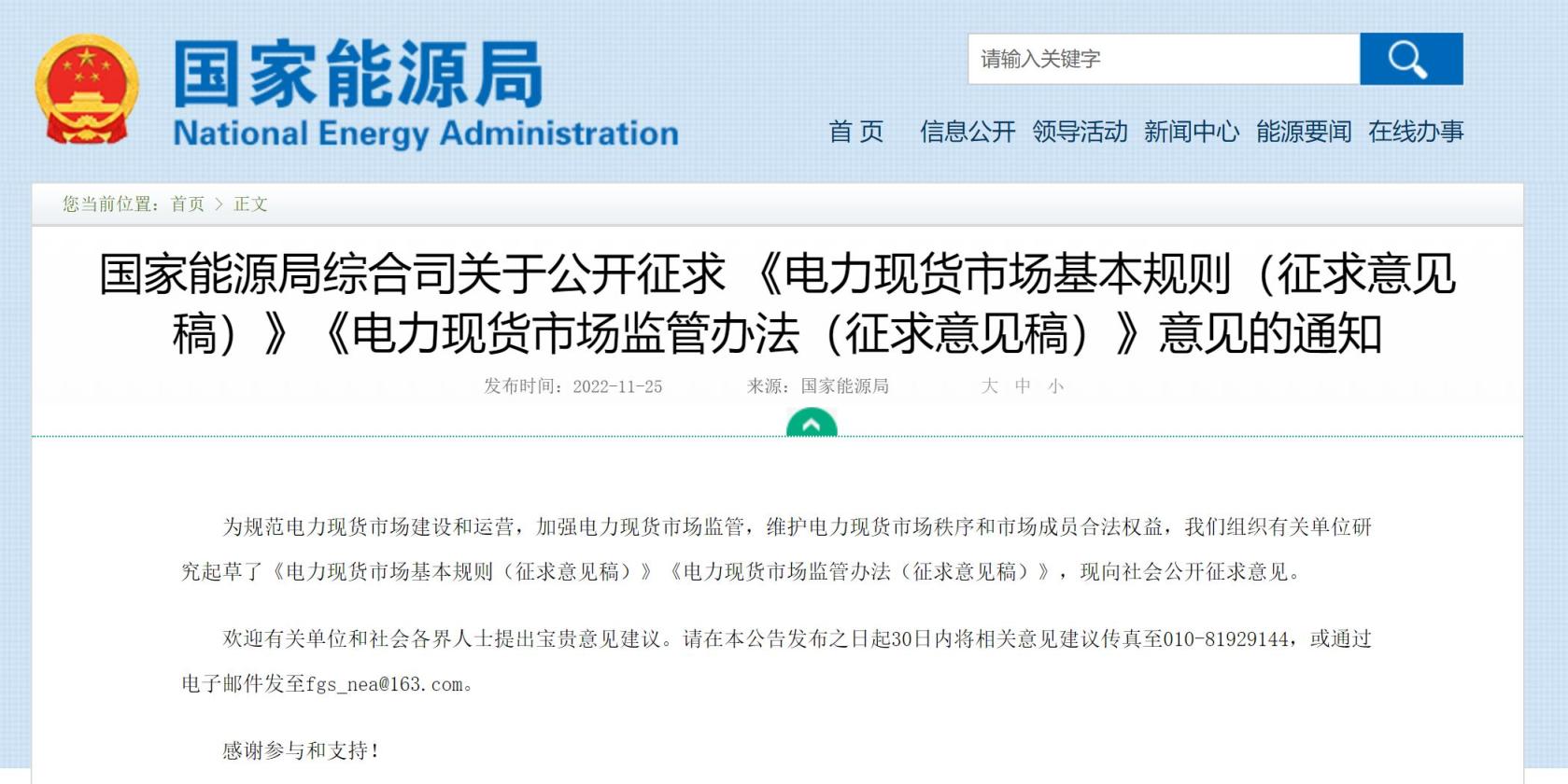 國(guó)家能源局：推動(dòng)儲(chǔ)能、虛擬電廠等新興市場(chǎng)主體參與電力現(xiàn)貨交易