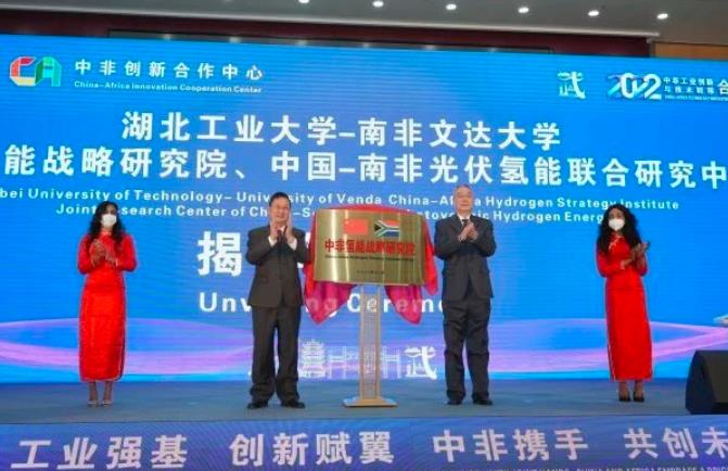 深化中非能源合作，國內(nèi)首個在非氫能戰(zhàn)略研究院成立