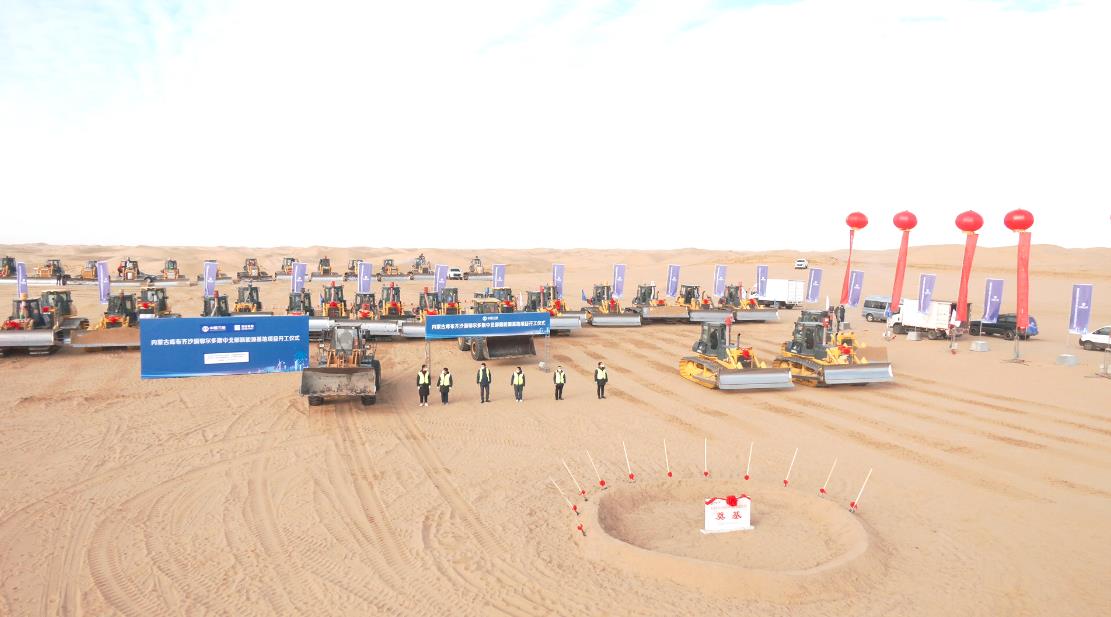 全球最大規(guī)?！吧掣昊摹憋L電光伏基地項目在庫布其沙漠開工建設