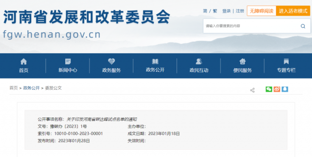 八個試點縣（市），河南省公布碳達峰試點名單