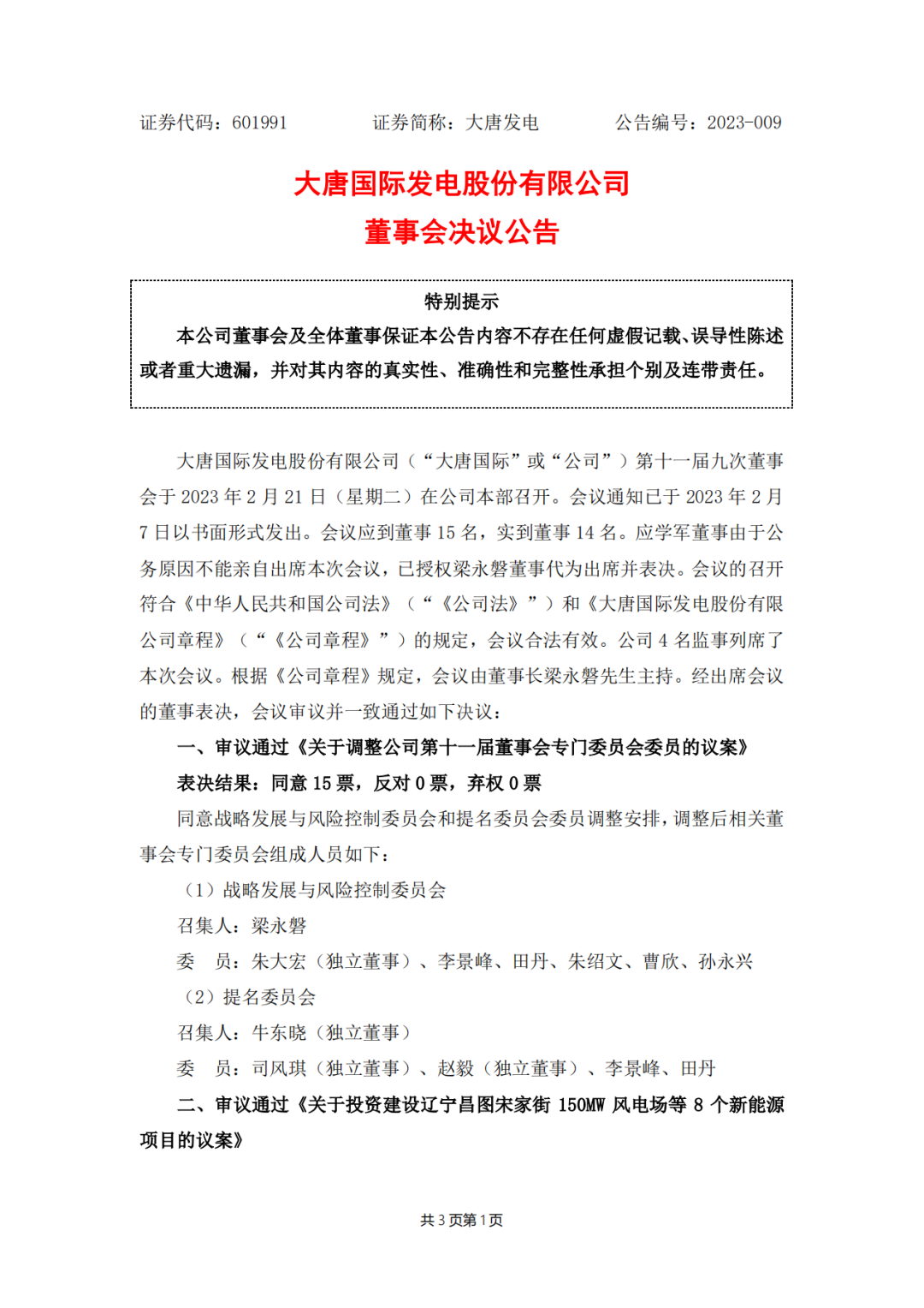 728MW！大唐國際投建8個新能源項目