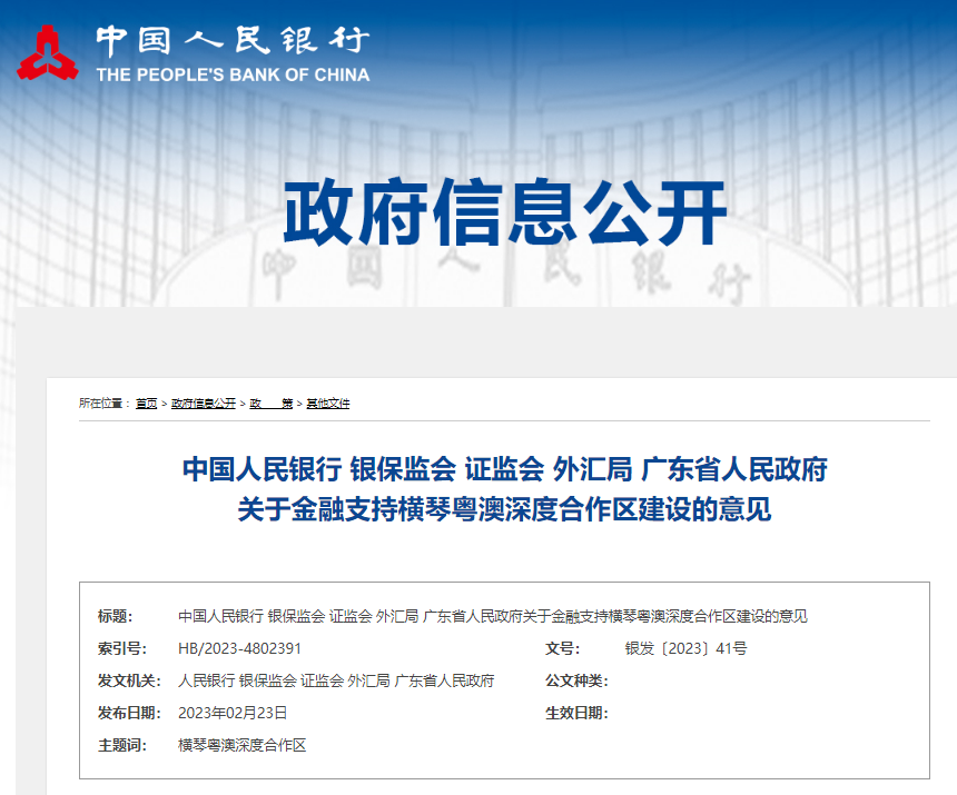 人民銀行等聯(lián)合發(fā)文！支持粵港澳大灣區(qū)建設(shè)電力期貨市場(chǎng)