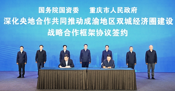 重慶與央企攜手合作落實成渝地區(qū)雙城經濟圈建設國家戰(zhàn)略