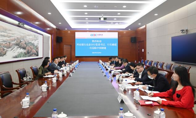 中國能建黨委常委、總會(huì)計(jì)李麗娜與興業(yè)銀行北京分行行長郝超舉行會(huì)談