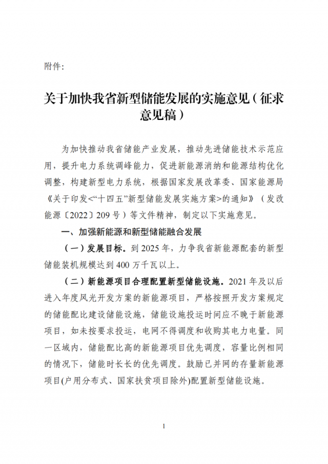 河南發(fā)改委：配建或租賃獨立儲能項目，優(yōu)先納入年度風光開發(fā)方案